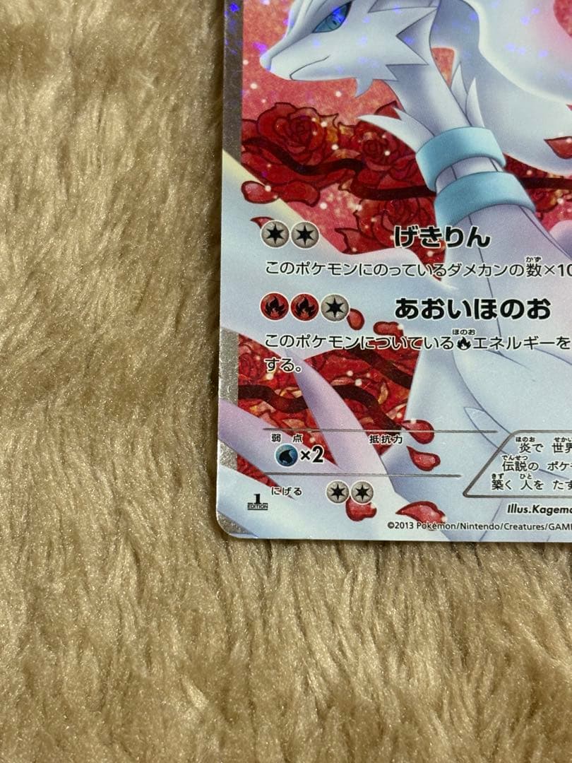 レシラム　SR SC シャイニーコレクション