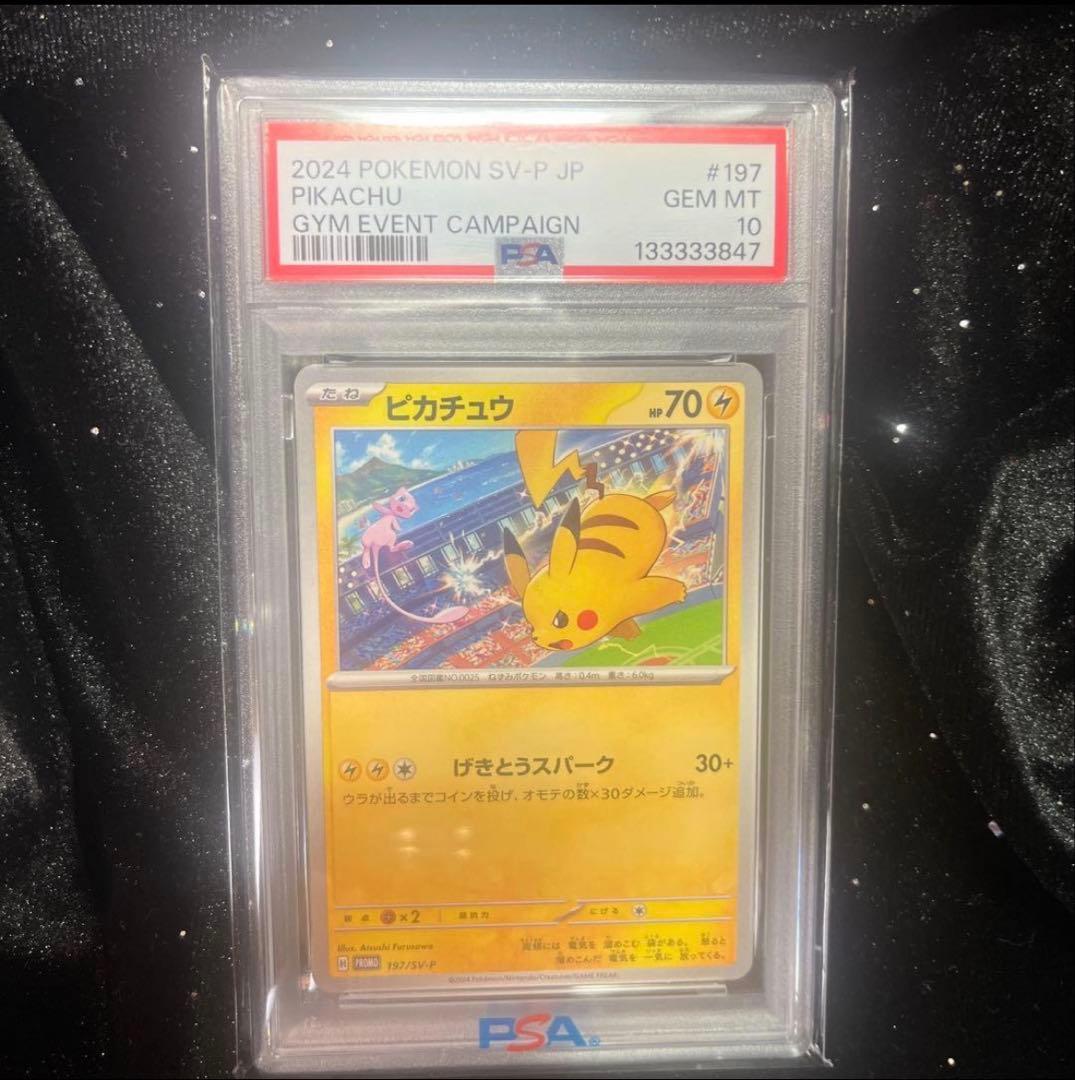 【PSA10】ミュウVMAXハイパーレア#118 ピカチュウげきとうスパーク