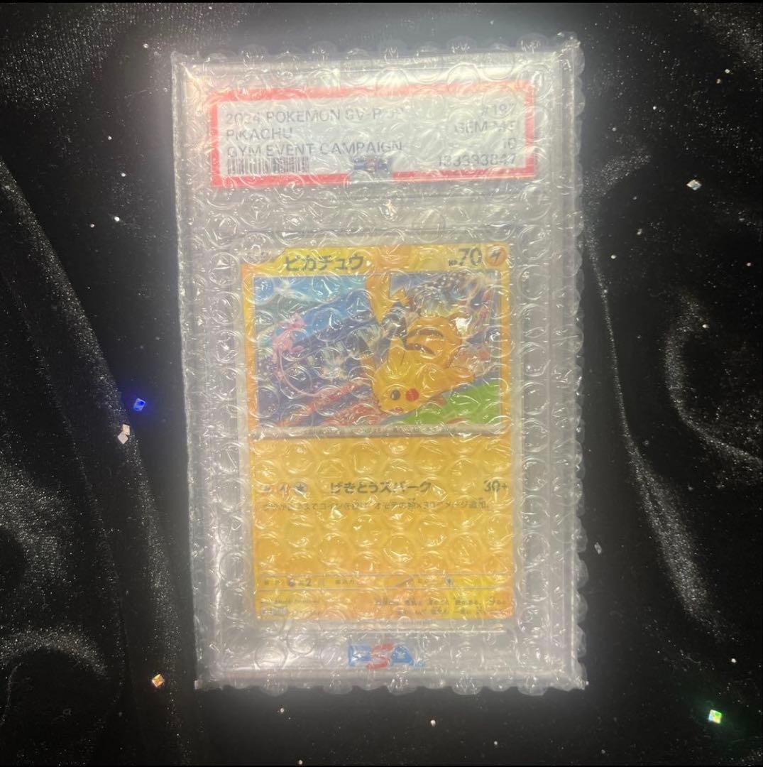 【PSA10】ミュウVMAXハイパーレア#118 ピカチュウげきとうスパーク