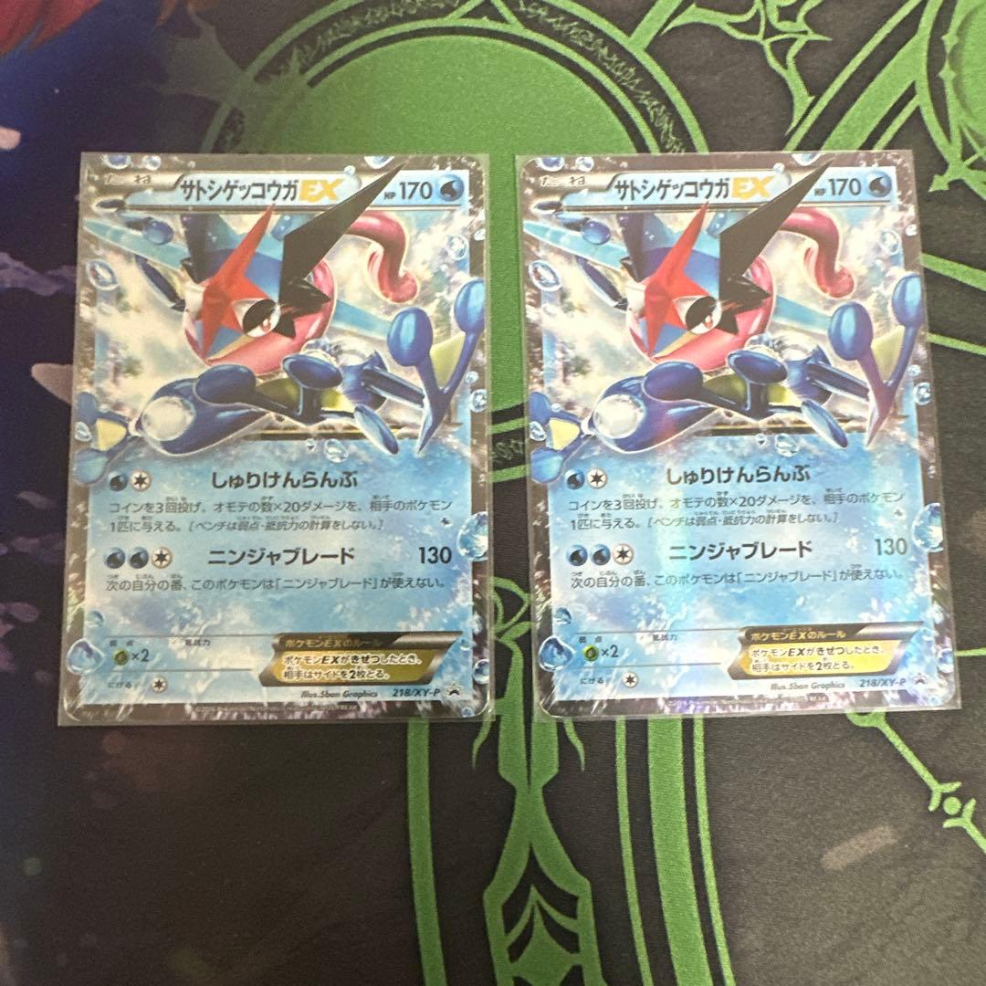 サトシゲッコウガEX2枚(プロモ)