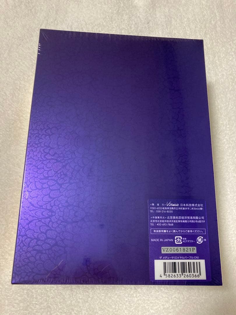 【新品未開封】 高級美顔器 The Vzusaメデューサ パープル 正規品