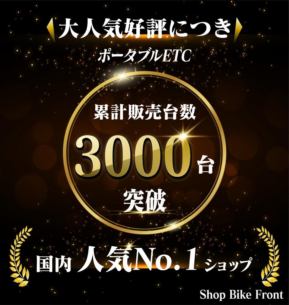 【バイク用】USB供給ETC車載器 / 防水ケース付き / ポータブルETC