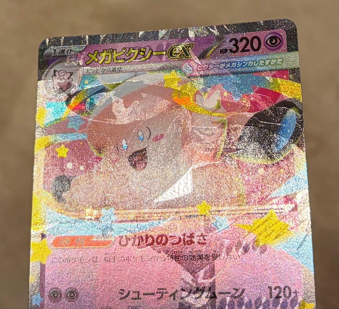 メガピクシーex ムニキスゼロ　エラーカード　多重印刷　メガジガルデex