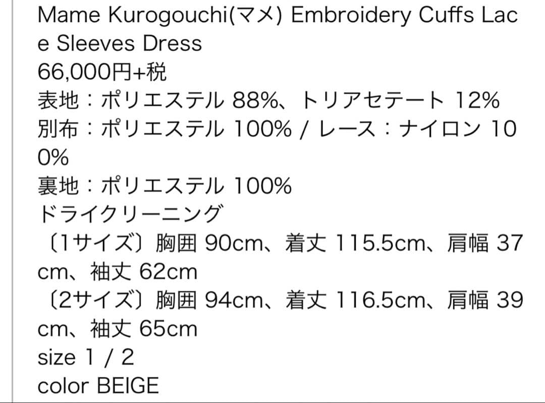 【新品】Mame Kurogouchi 刺繍 レース ワンピース 結婚式 2