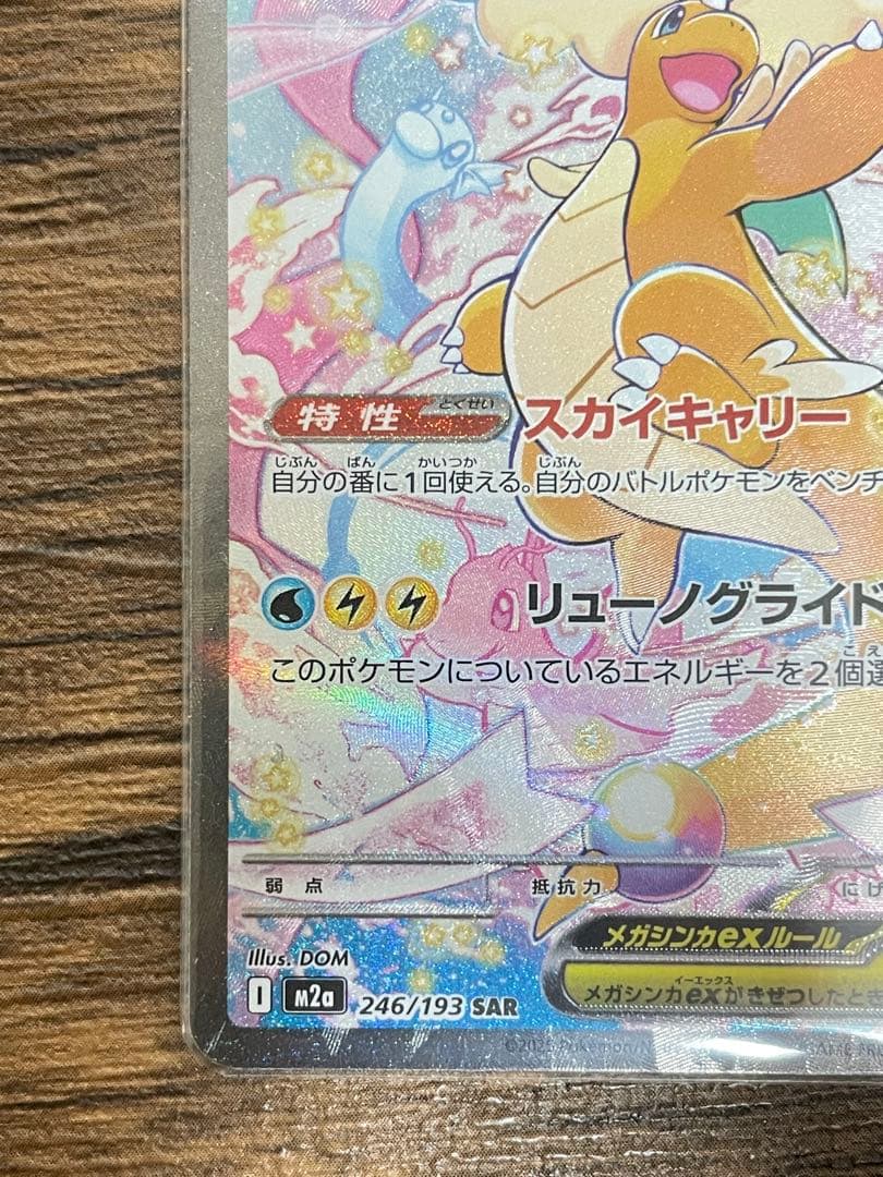 メガカイリューex SAR ポケモンカードゲームMEGA メガドリームex