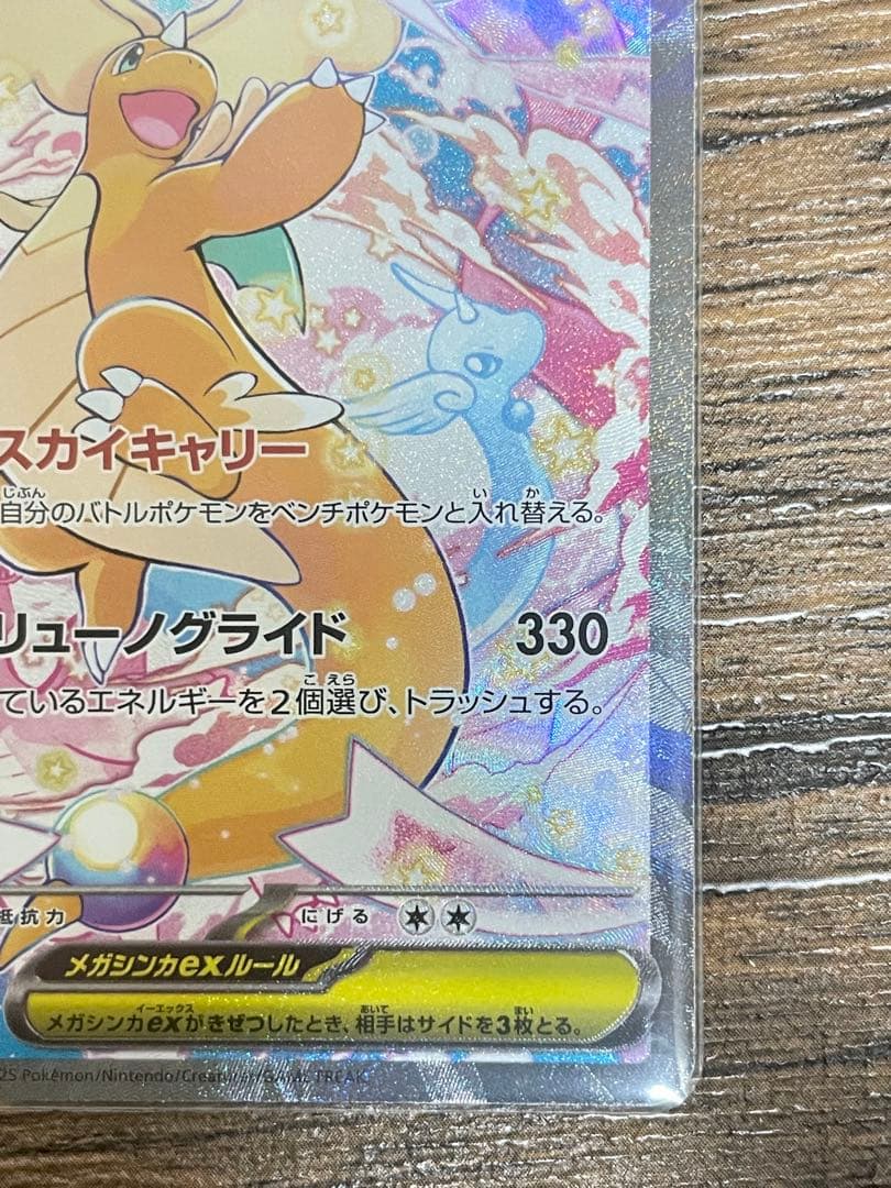 メガカイリューex SAR ポケモンカードゲームMEGA メガドリームex