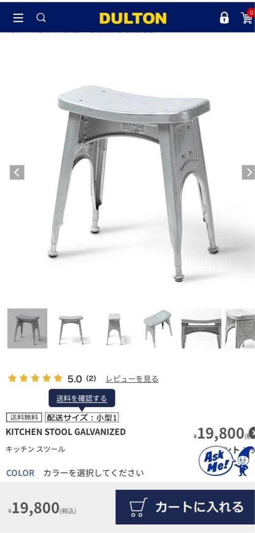 DULTON シルバー スツール