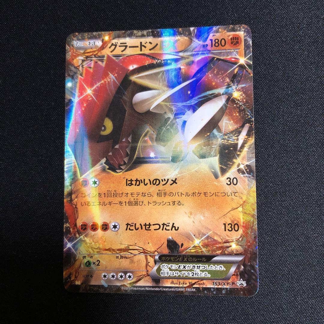 【ポケモンカード】超貴重！2015年　グラードンEX キラ　プロモ　神イラスト