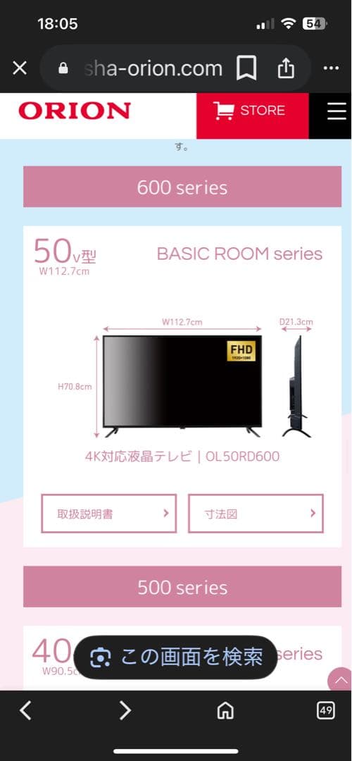 ORION 4K対応50型液晶テレビ ol50rd600