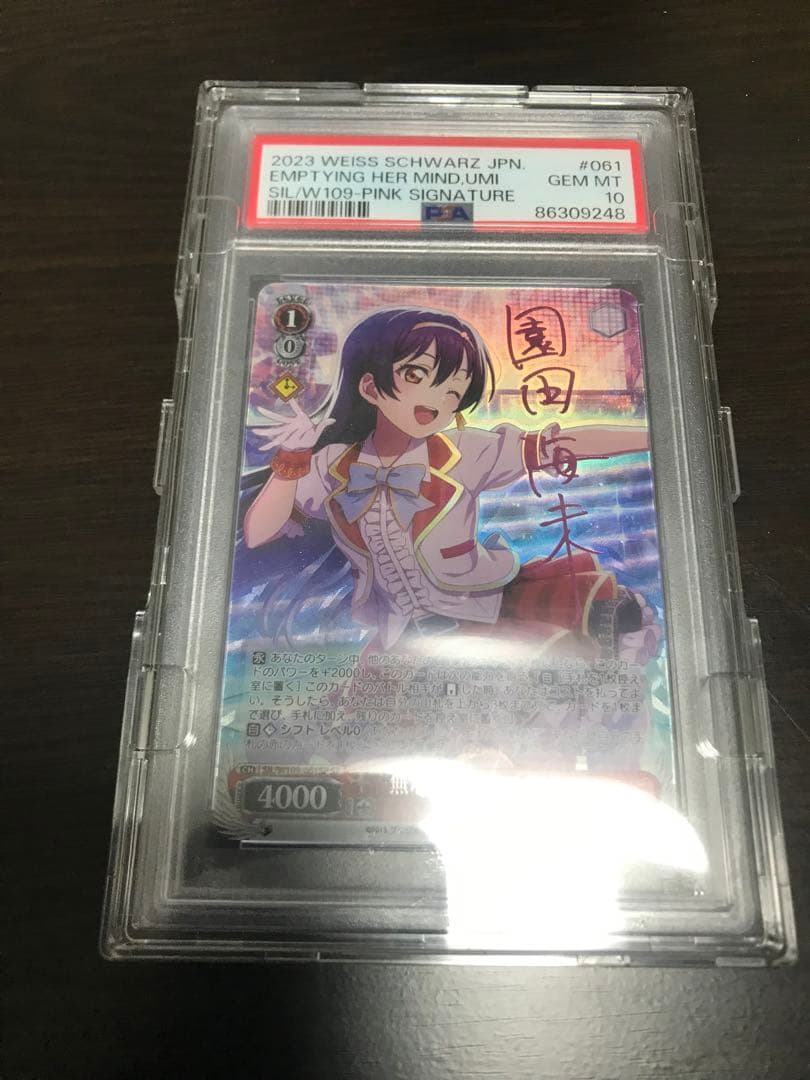 園田海未　psa10 無心へと　ヴァイス　フルプロテクトスリーブ付き
