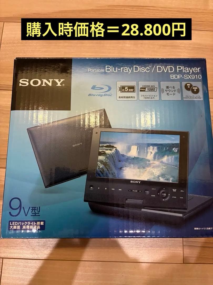SONY ポータブルBlu-ray/DVDプレーヤー BDP-SX910 9v型
