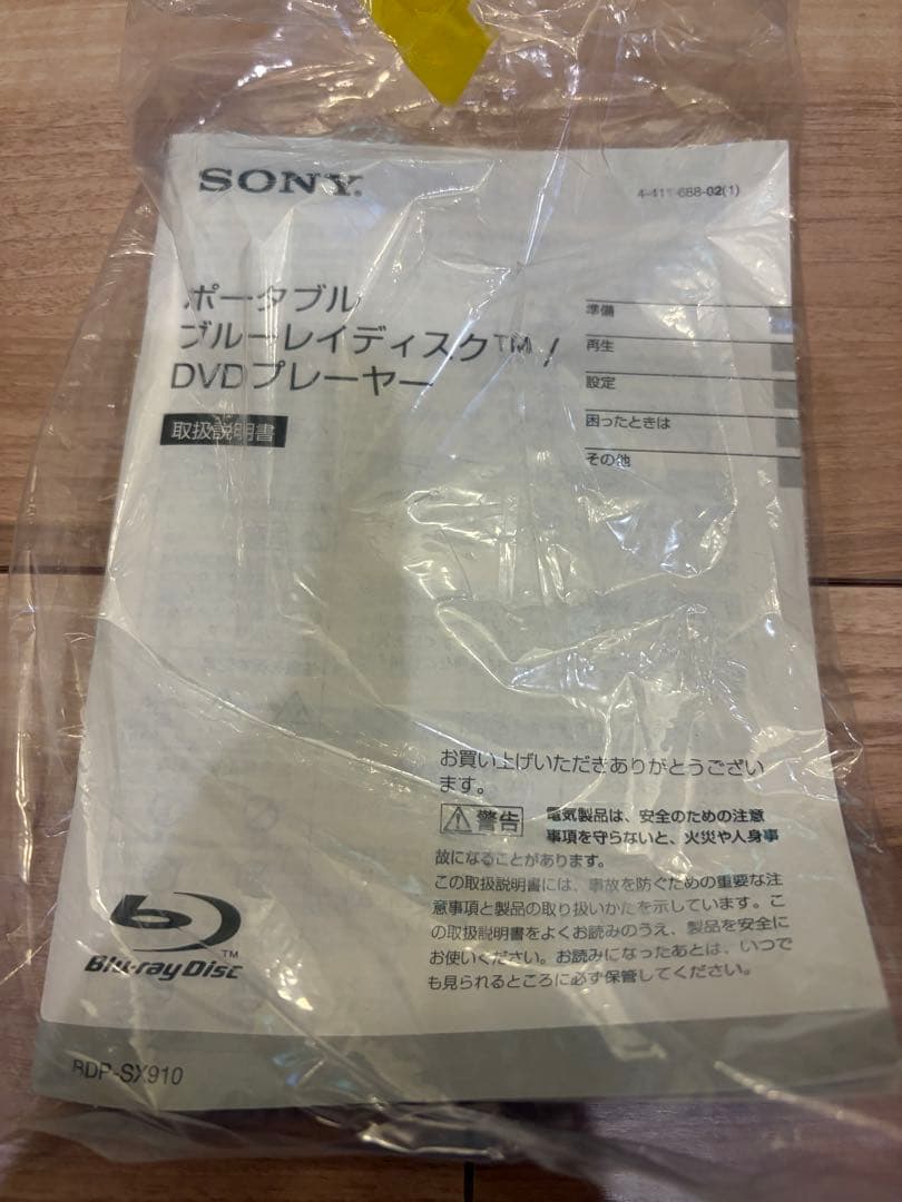 SONY ポータブルBlu-ray/DVDプレーヤー BDP-SX910 9v型