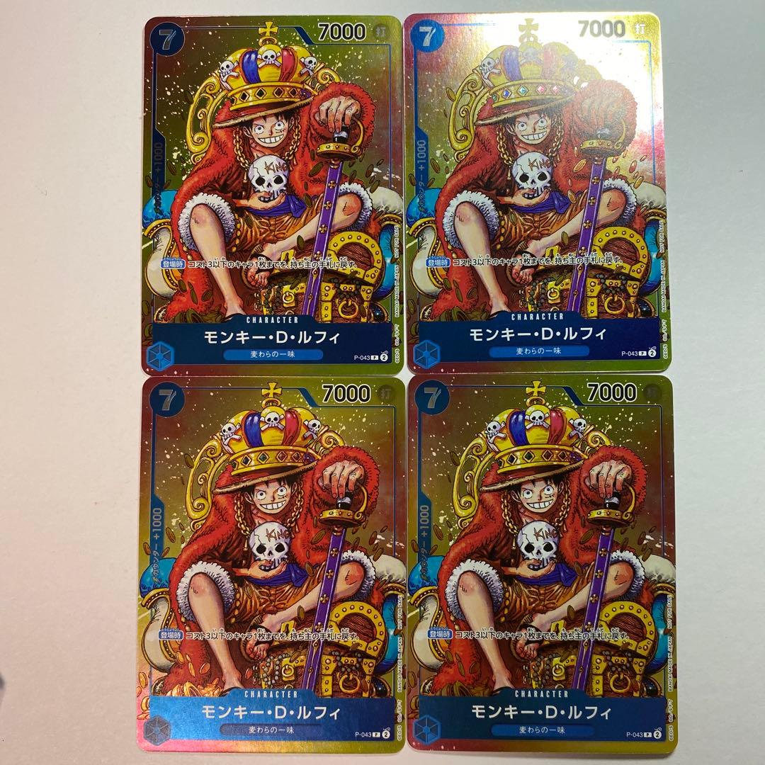 ワンピースカード　ルフィ　ジャンプ付録　4枚