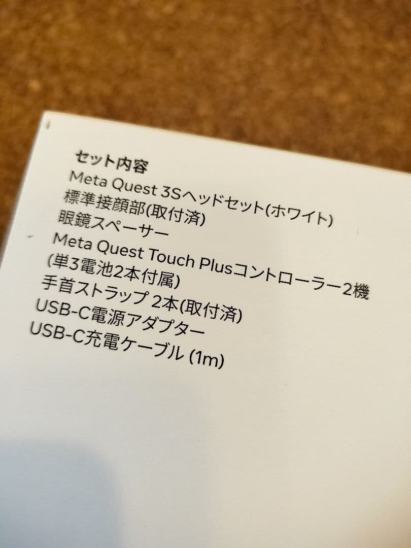  Quest 3S 新品未開封