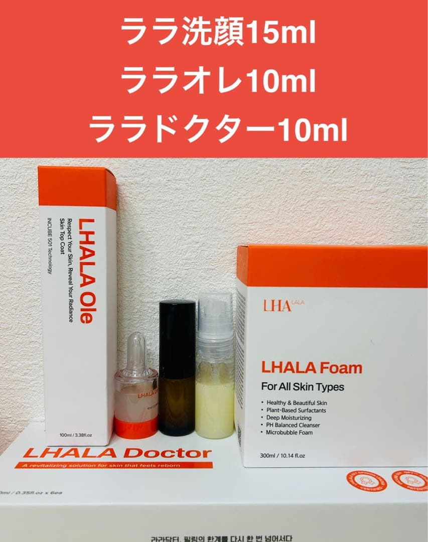 （5世代ララピール） ララドクター10ml、ララオレ10ml、ララ洗顔15ml