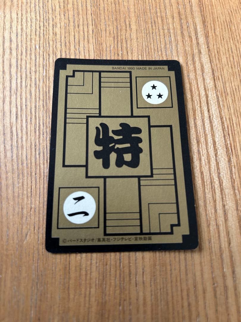 ドラゴンボール　カードダス　B-2 カメハウスの仲間