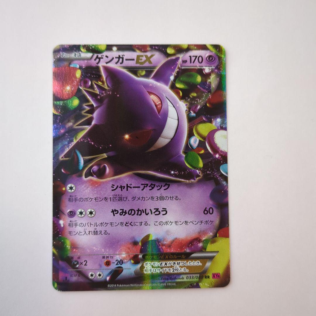 ポケカ　ゲンガーEX RR XY4 ファントムゲート 033/088