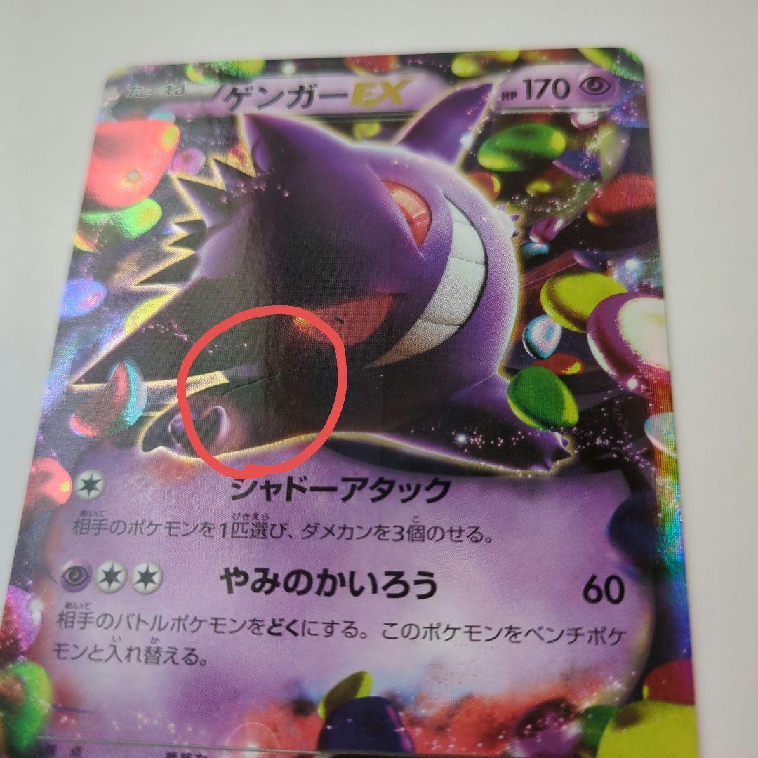 ポケカ　ゲンガーEX RR XY4 ファントムゲート 033/088