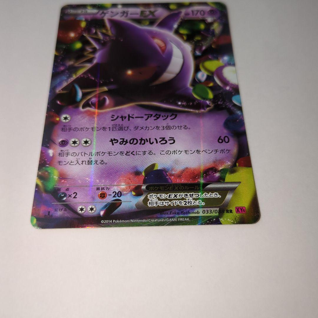 ポケカ　ゲンガーEX RR XY4 ファントムゲート 033/088