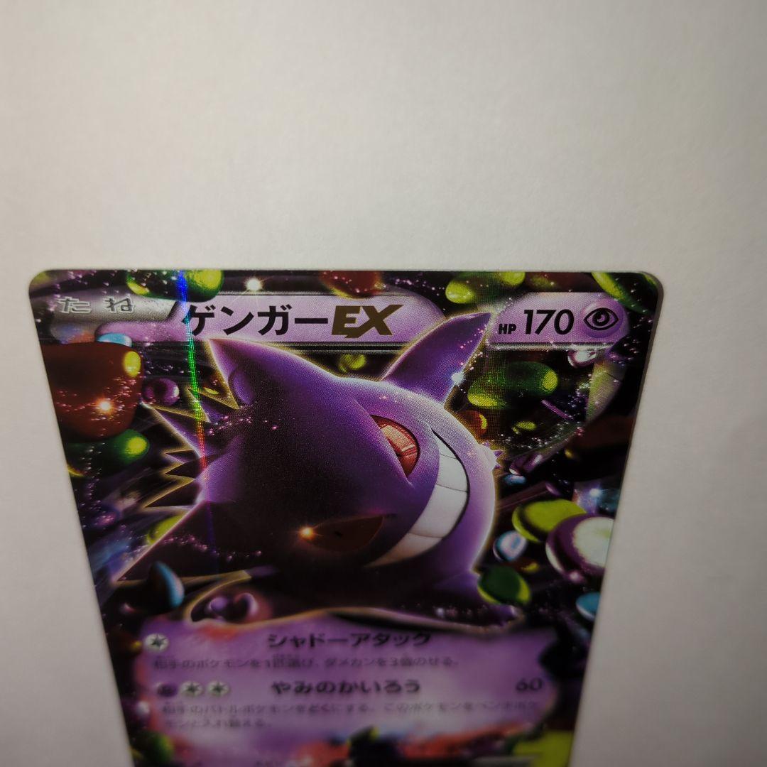 ポケカ　ゲンガーEX RR XY4 ファントムゲート 033/088