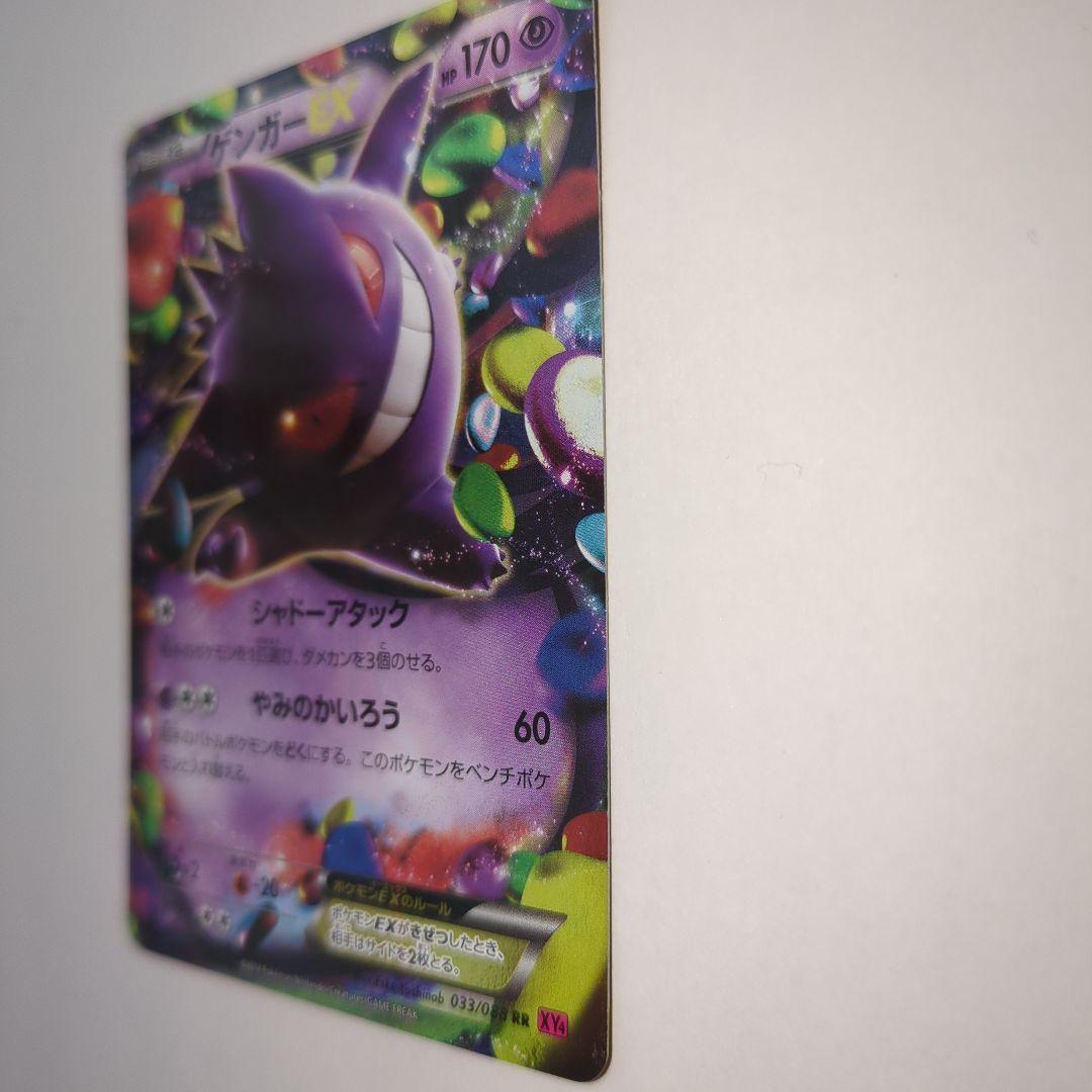 ポケカ　ゲンガーEX RR XY4 ファントムゲート 033/088