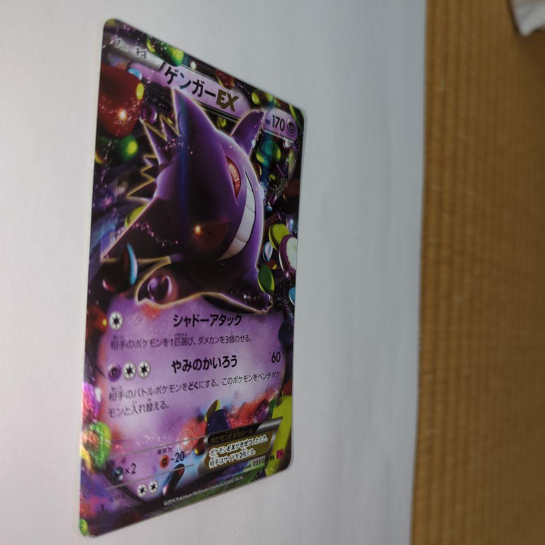 ポケカ　ゲンガーEX RR XY4 ファントムゲート 033/088
