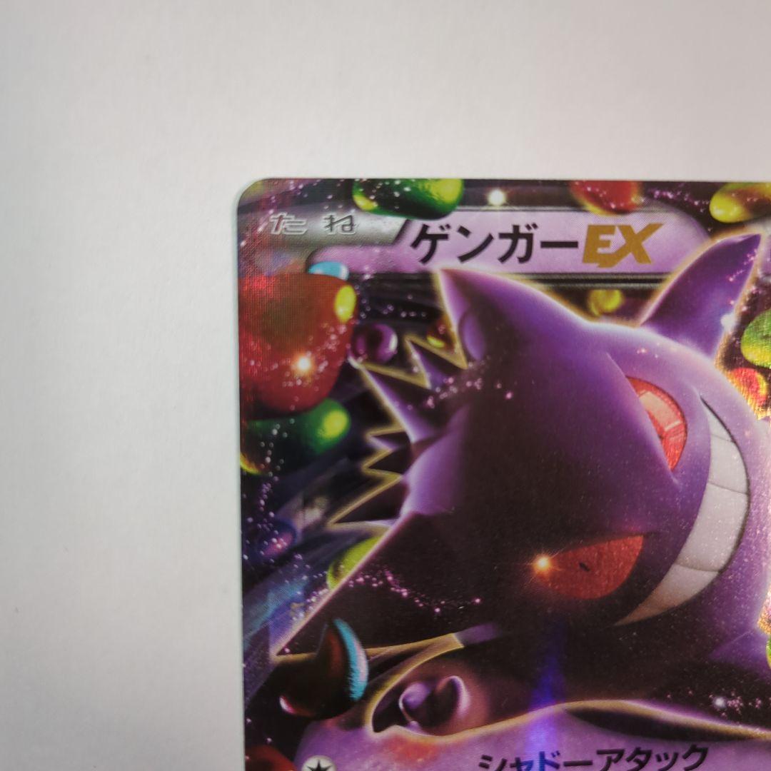 ポケカ　ゲンガーEX RR XY4 ファントムゲート 033/088