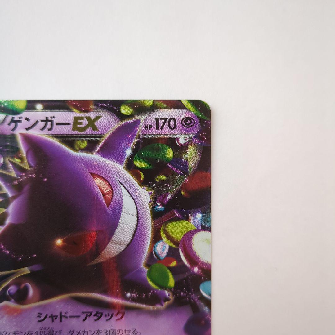 ポケカ　ゲンガーEX RR XY4 ファントムゲート 033/088