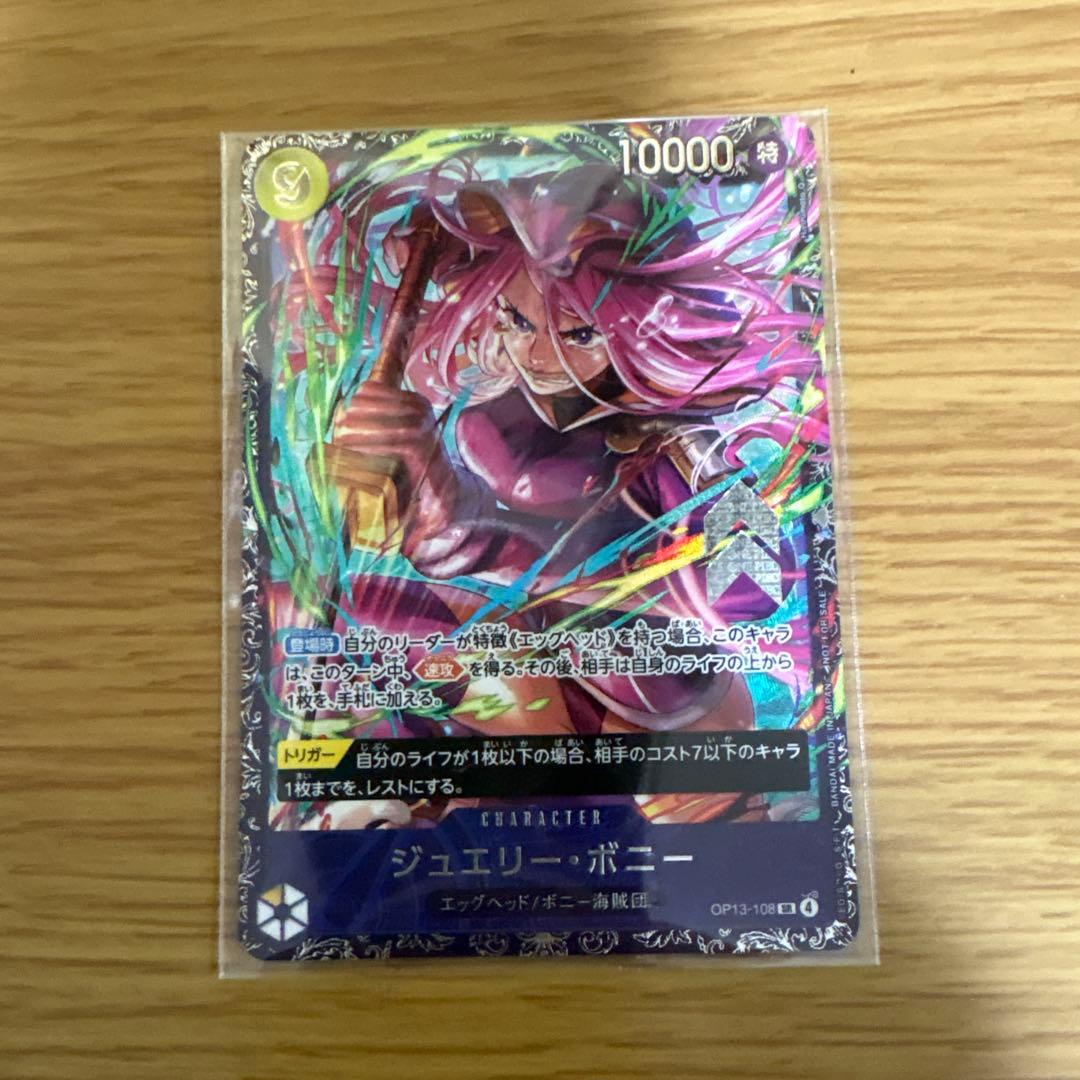 ワンピース　フラッグシップ優勝シリアルゾロ　ベスト8ボニー