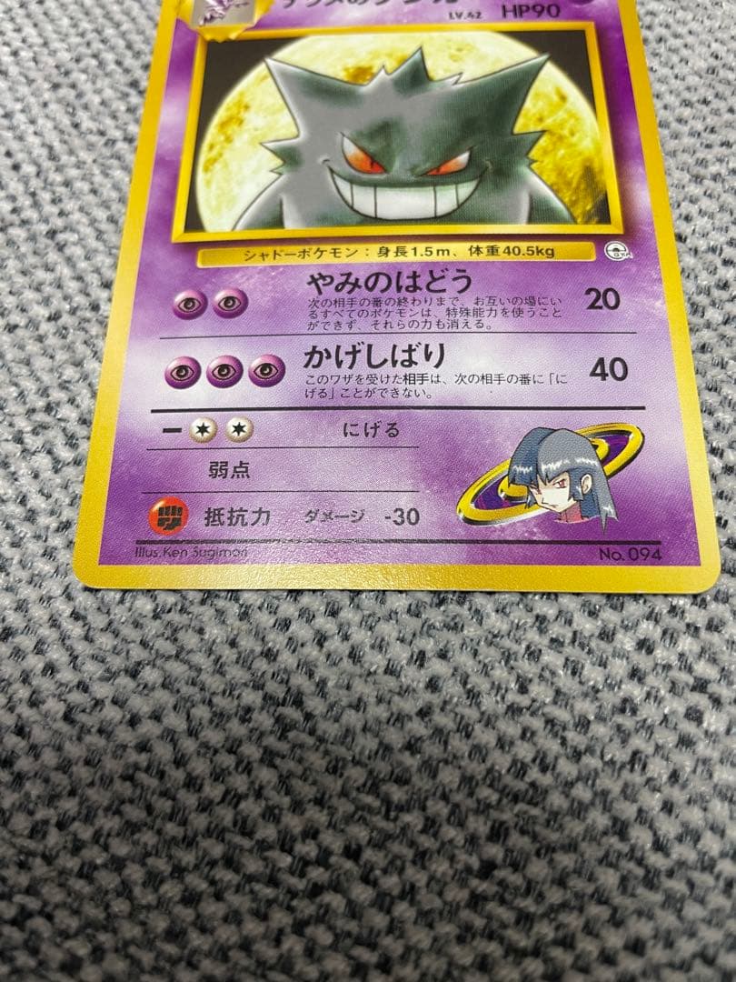 ポケモンカード 旧裏 ナツメゲンガー ゴースト ゴース ナツメの眼 6枚セット