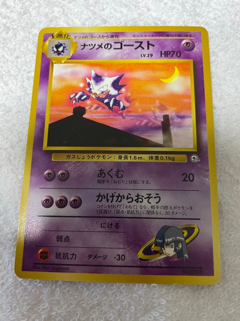 ポケモンカード 旧裏 ナツメゲンガー ゴースト ゴース ナツメの眼 6枚セット