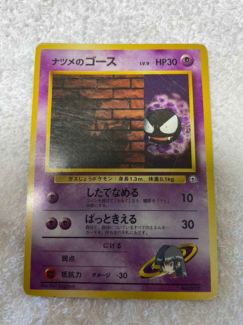 ポケモンカード 旧裏 ナツメゲンガー ゴースト ゴース ナツメの眼 6枚セット