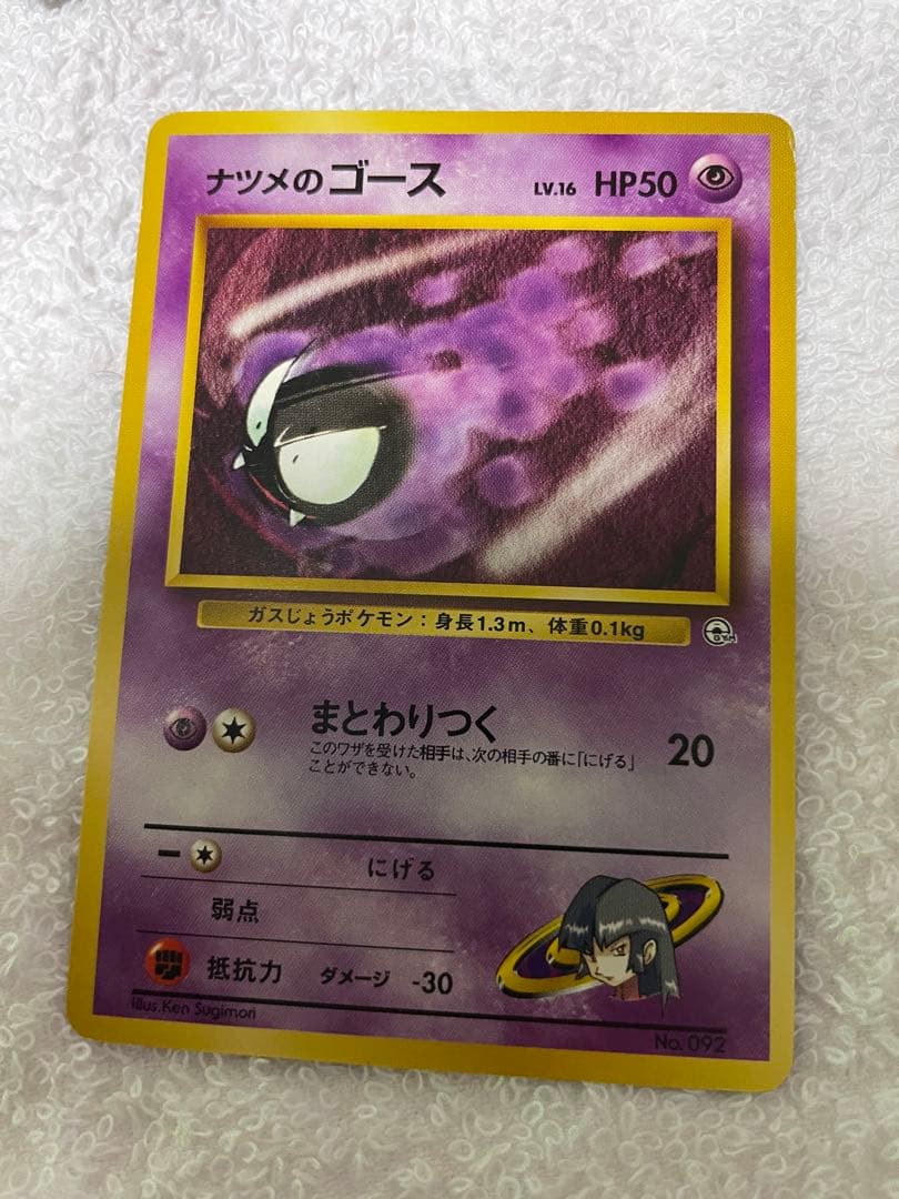 ポケモンカード 旧裏 ナツメゲンガー ゴースト ゴース ナツメの眼 6枚セット