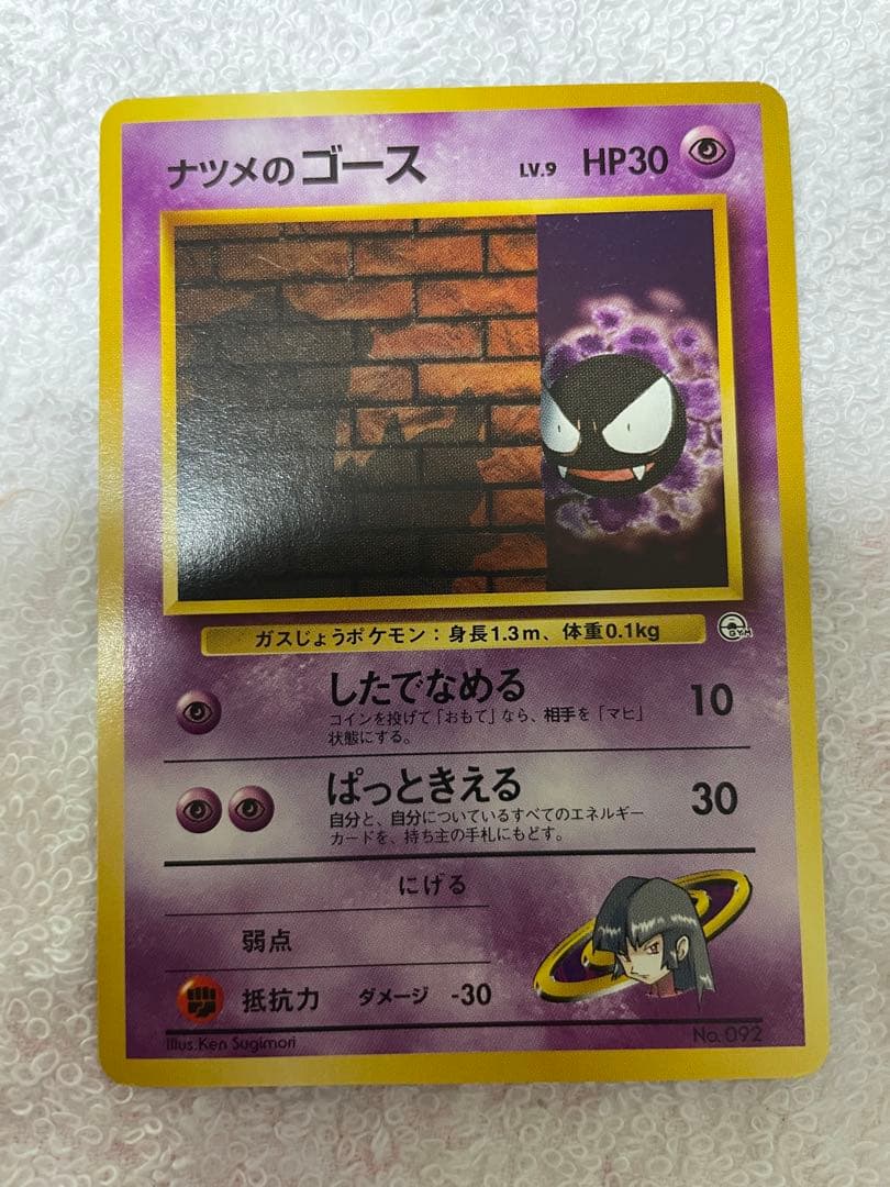 ポケモンカード 旧裏 ナツメゲンガー ゴースト ゴース ナツメの眼 6枚セット