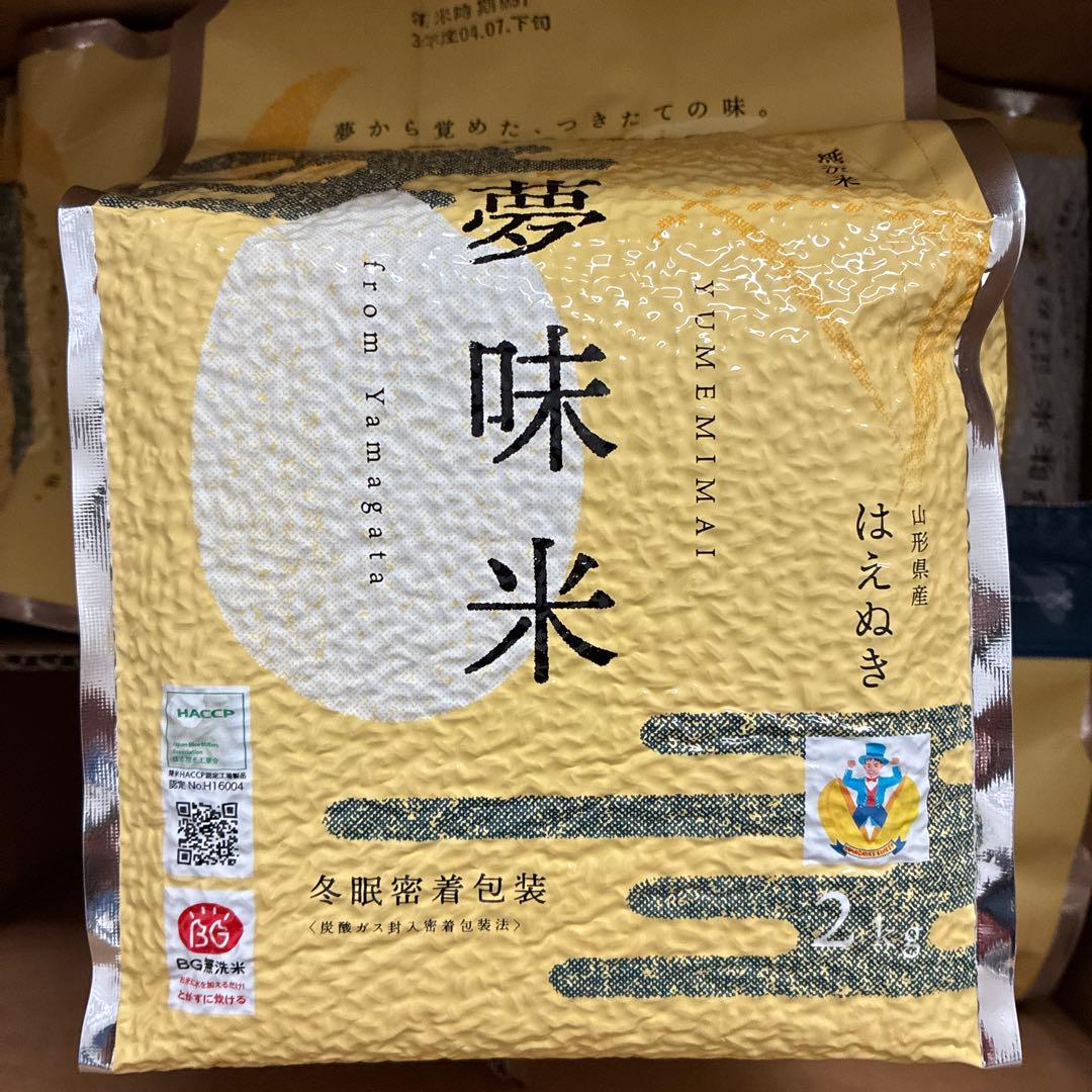 夢味米 保存米　長期　はえぬき　真空　備蓄　米　山形　BG無洗米　白米　10kg