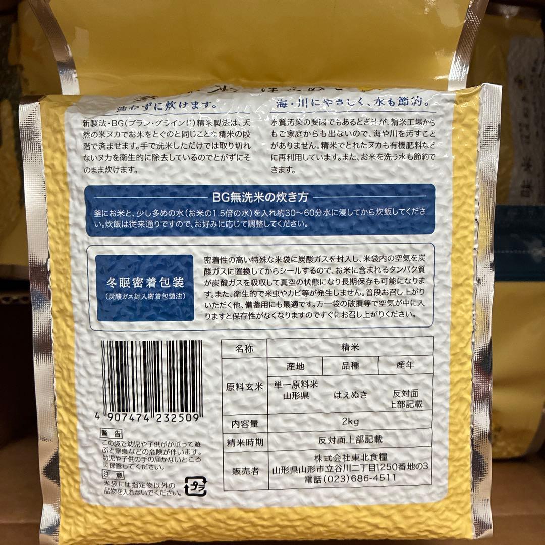 夢味米 保存米　長期　はえぬき　真空　備蓄　米　山形　BG無洗米　白米　10kg