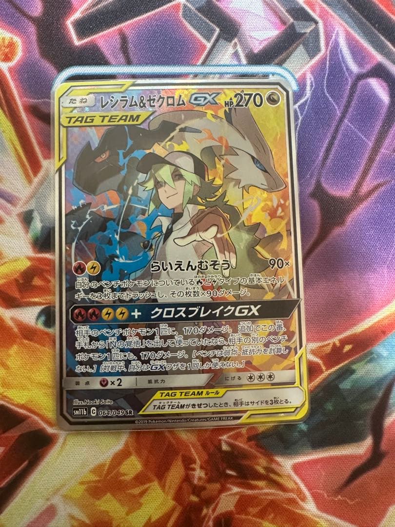 レシラム&ゼクロム　GX SR