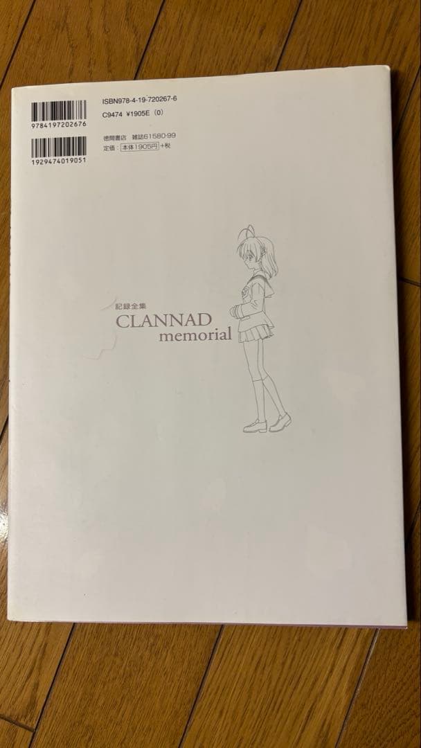 【希少】CLANNAD サントラ　記録全集・光見守る坂道で（ドラマCD）