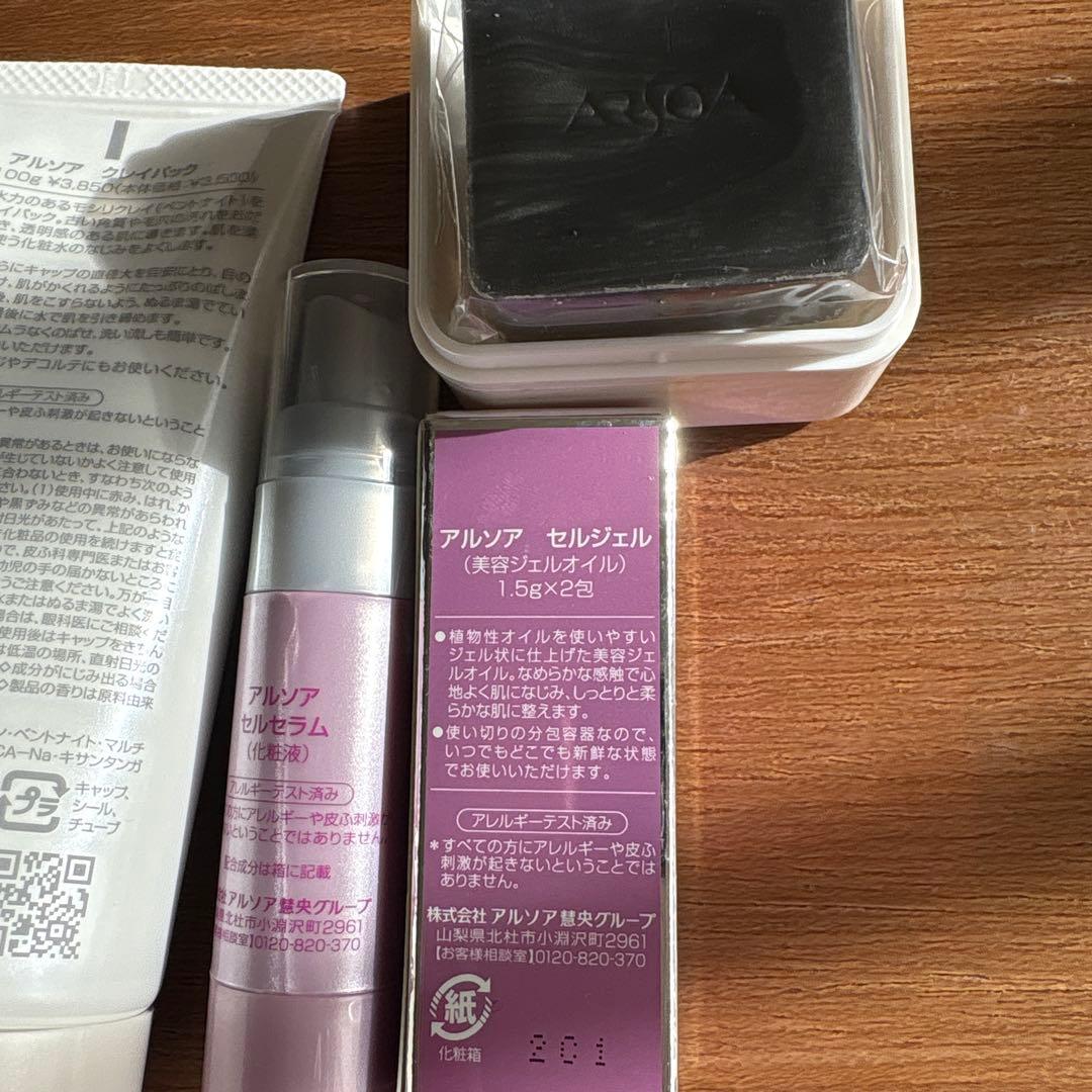 ARSOA クレイパック100g3本　ミニ石鹸　セルジェル　セルセラム