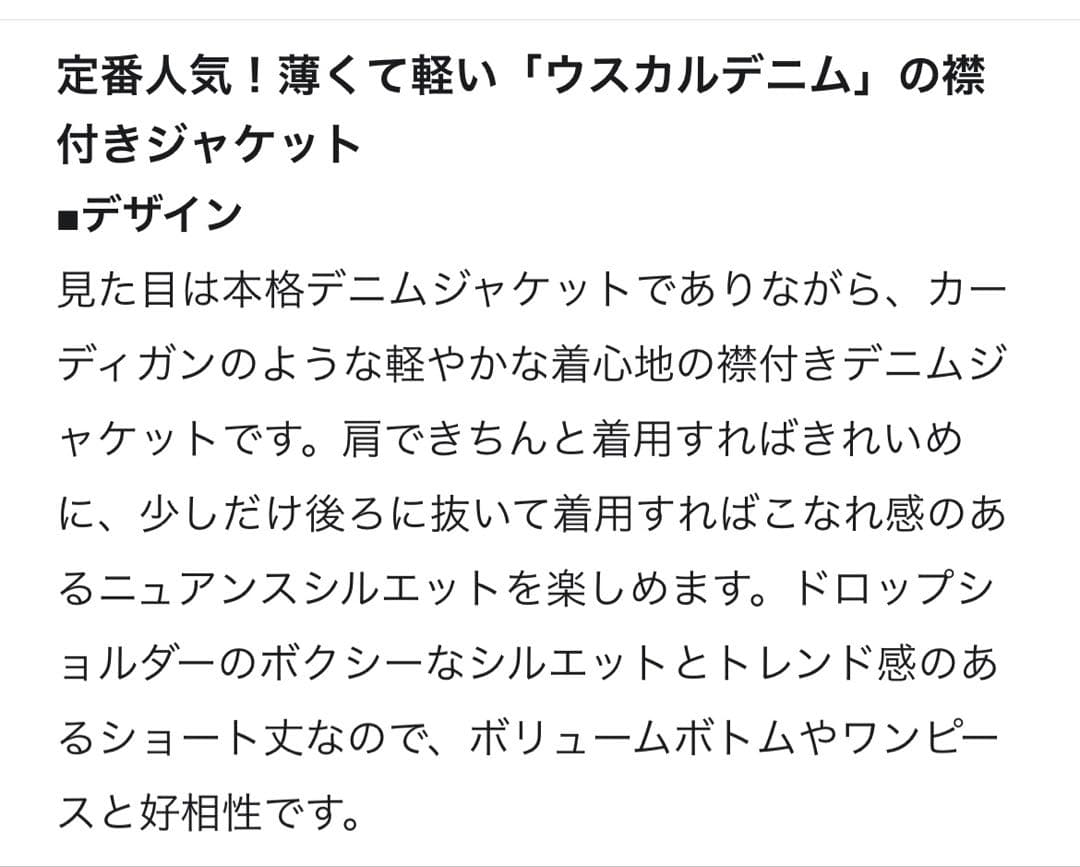 【未使用品】自由区 ウスカルデニム襟付き ジャケット