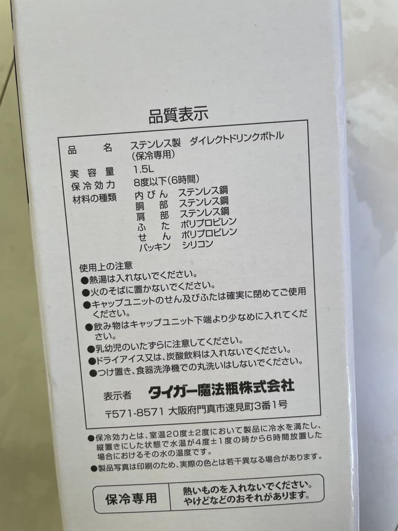 ☆新品　タイガーSAHARA水筒