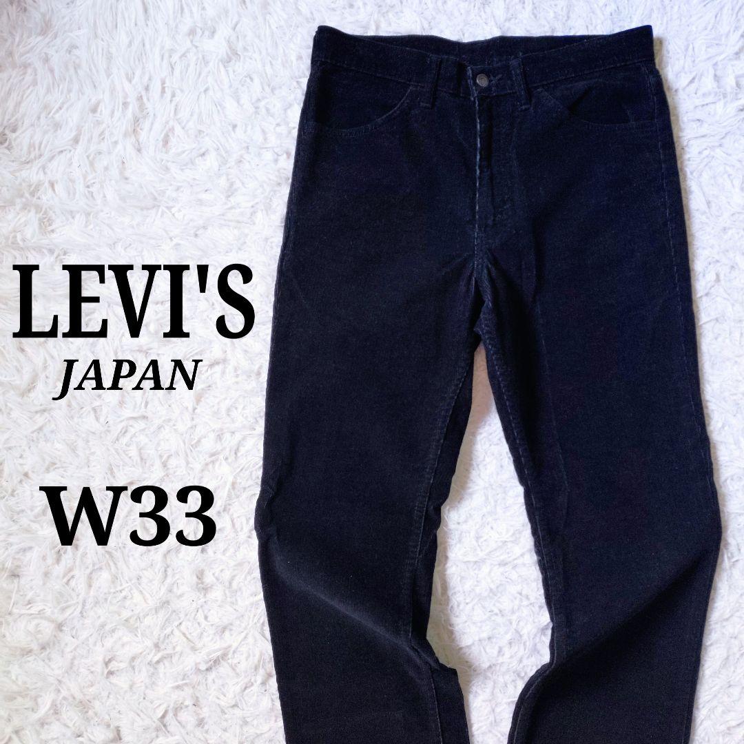 LEVI'S　519-40　W33　コーデュロイ　パンツ　ブラック　日本製