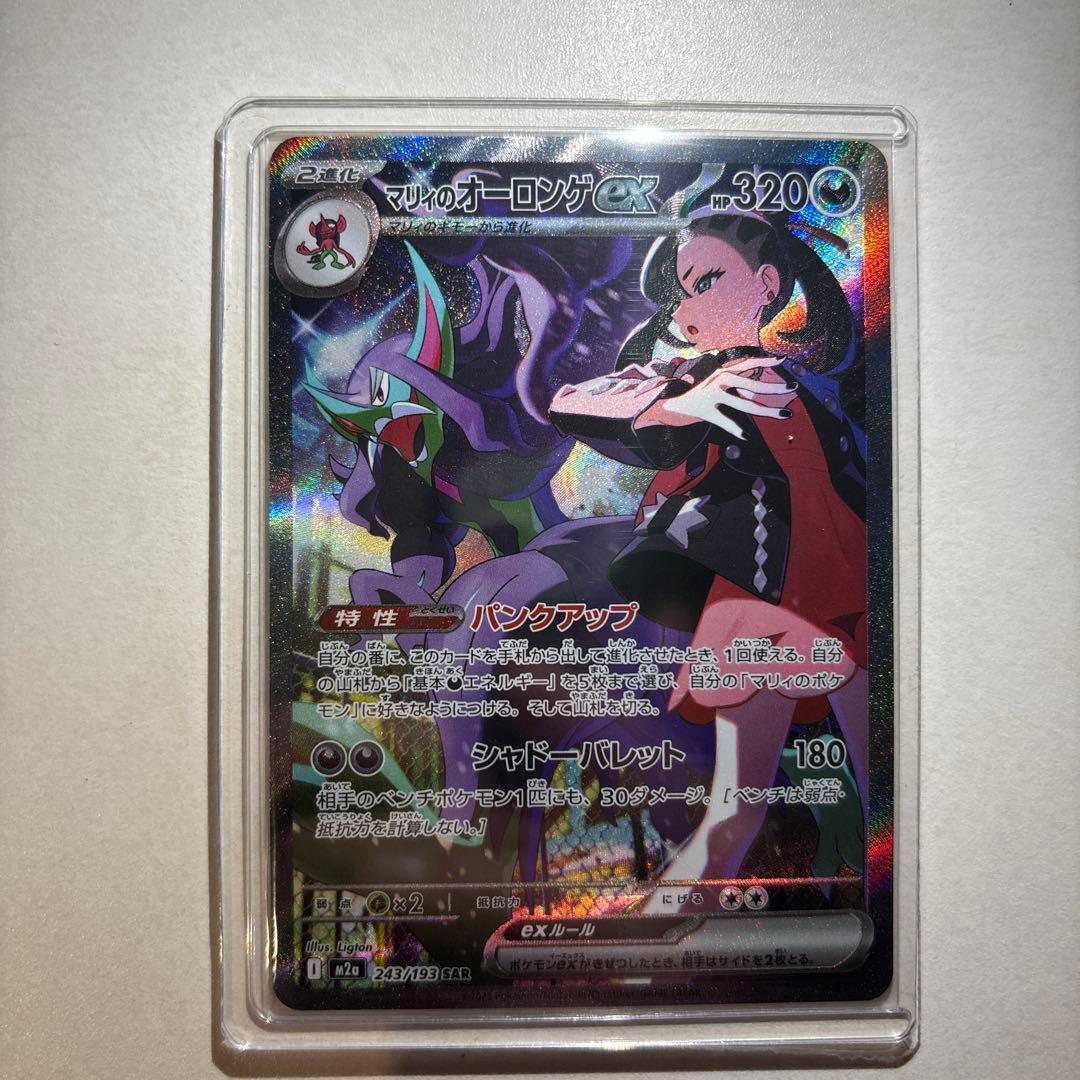 ポケモンカード　マリィのオーロンゲex SAR MEGAドリームex
