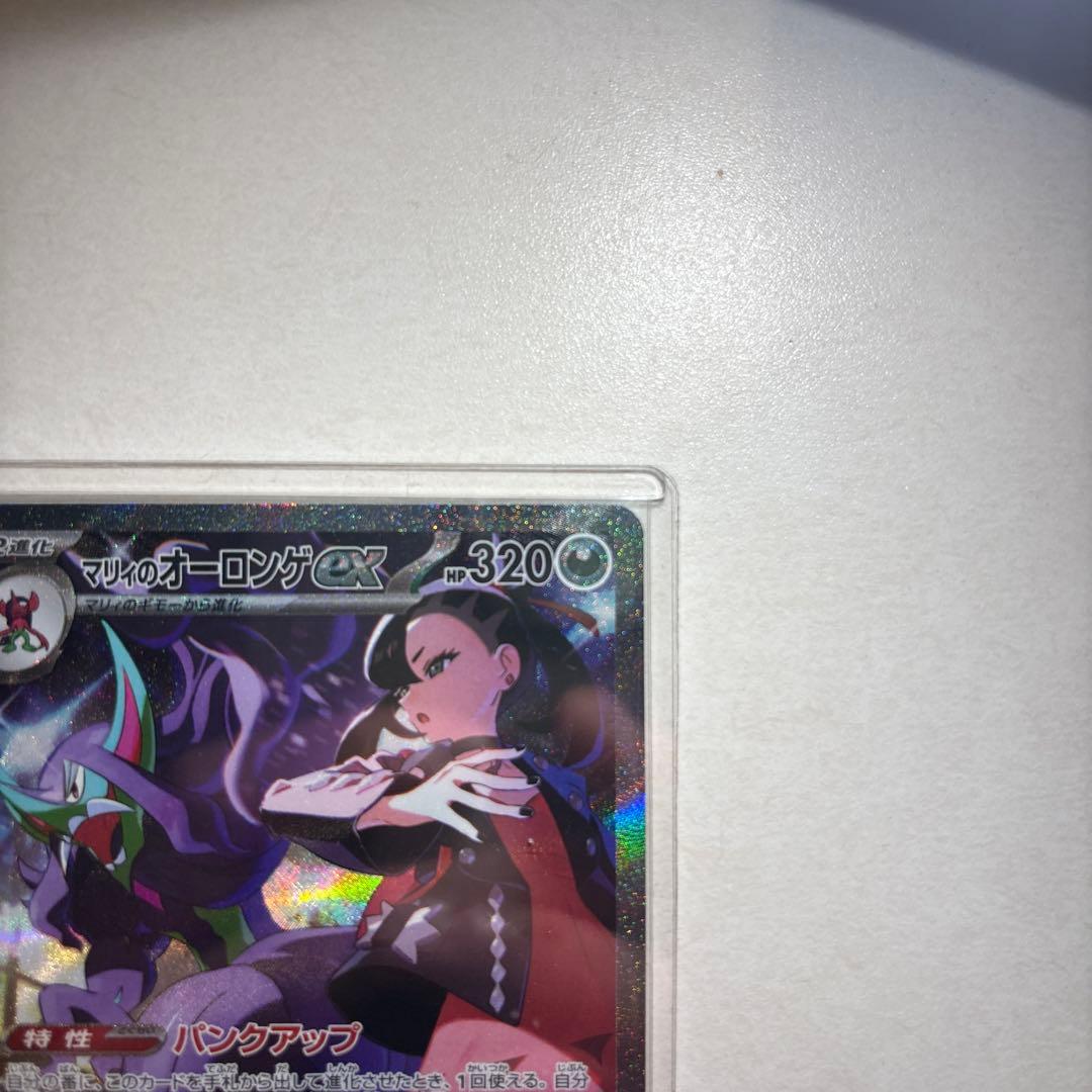 ポケモンカード　マリィのオーロンゲex SAR MEGAドリームex