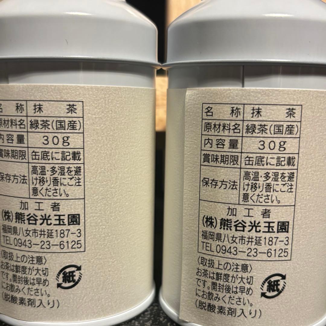 八女星の抹茶　REA