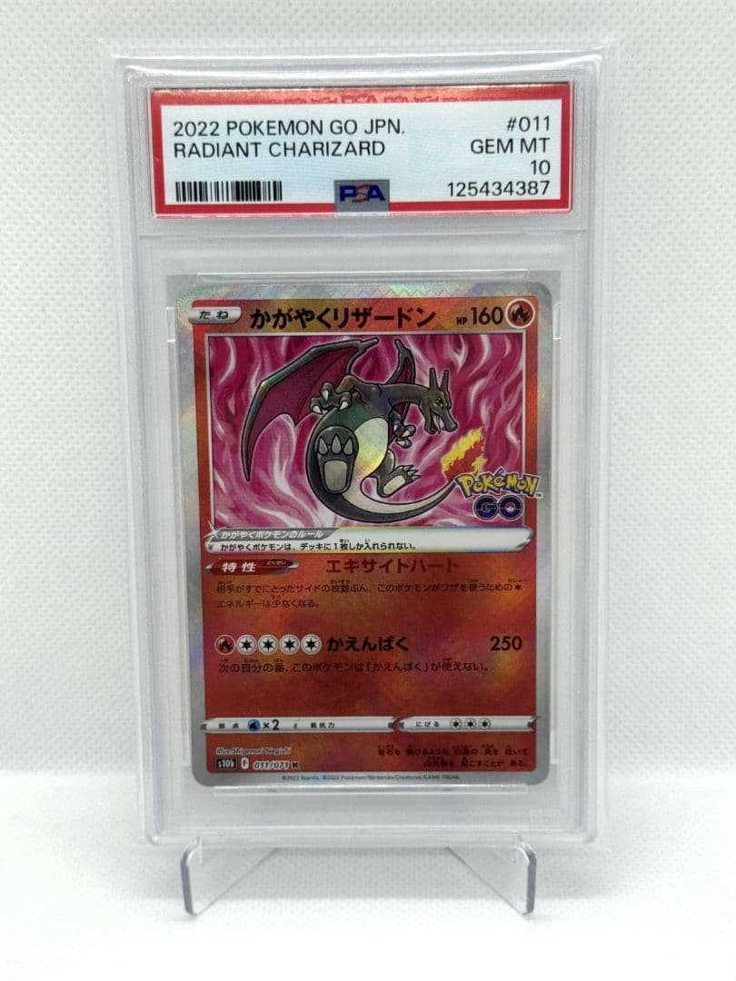 ☆PSA10☆かがやくリザードン K Pokémon GO 011/071