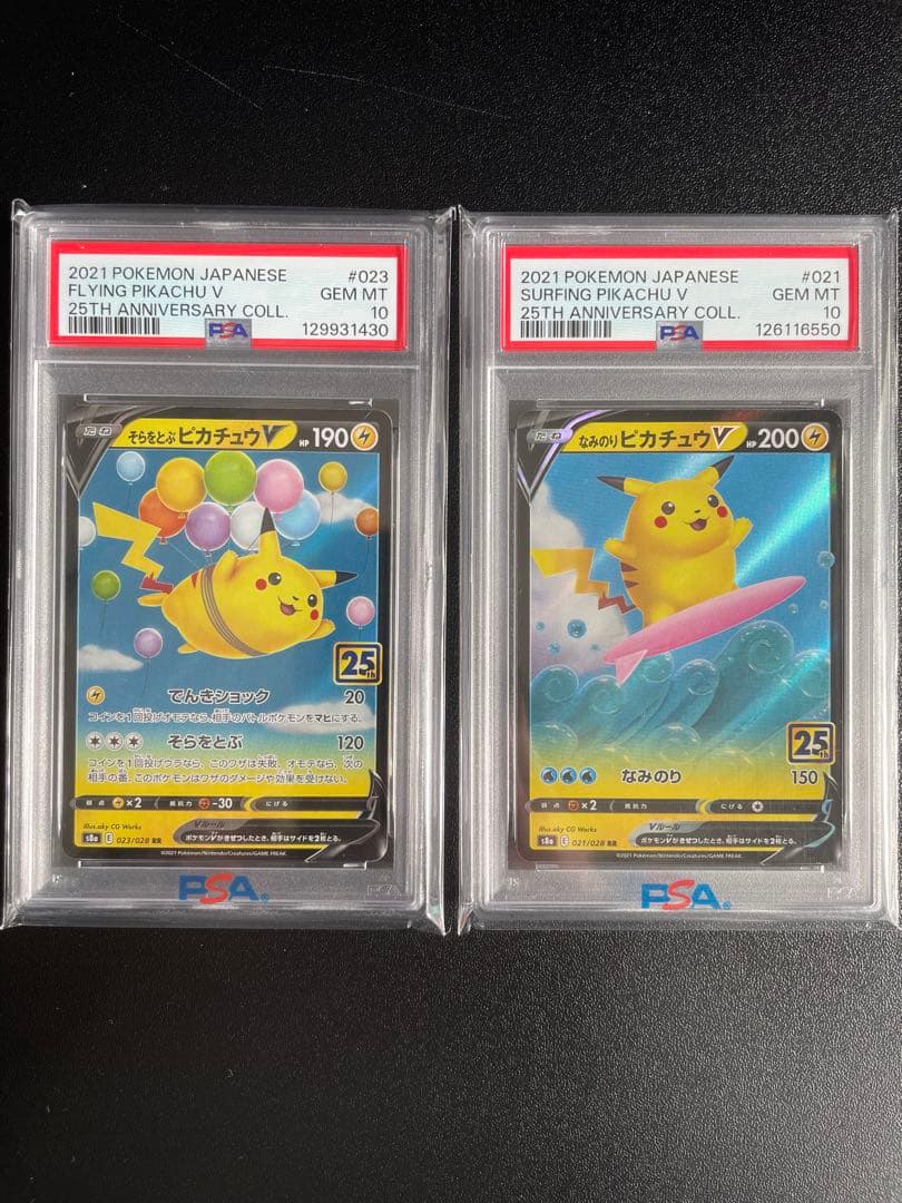 リ*タ様 【PSA10】そらをとぶピカチュウV 25th、なみのりピカチュウ V