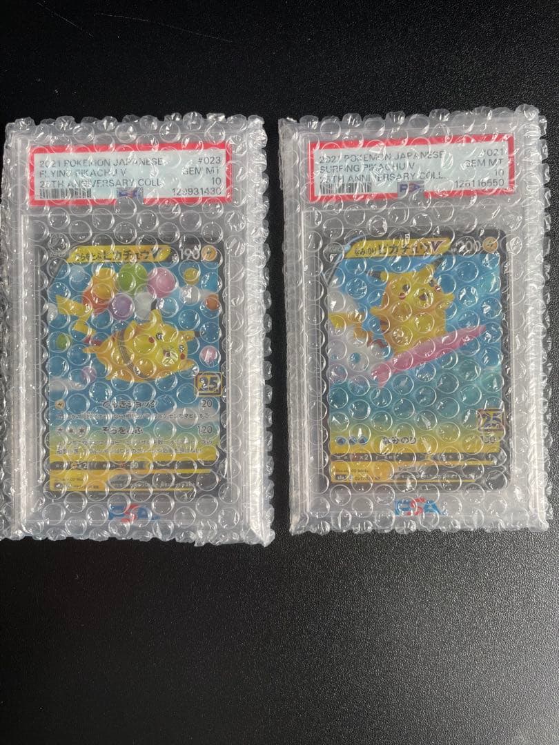 リ*タ様 【PSA10】そらをとぶピカチュウV 25th、なみのりピカチュウ V