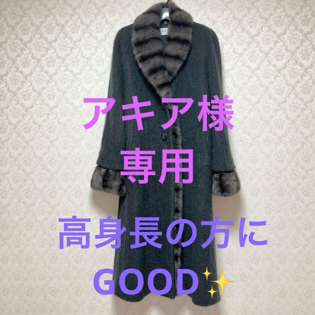 【アキア 】GRES イタリア製生地 モヘアウール　ファー付ロングコート
