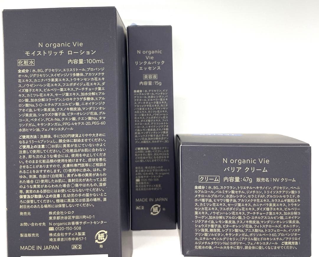 N オーガニック　Vie 3点セット